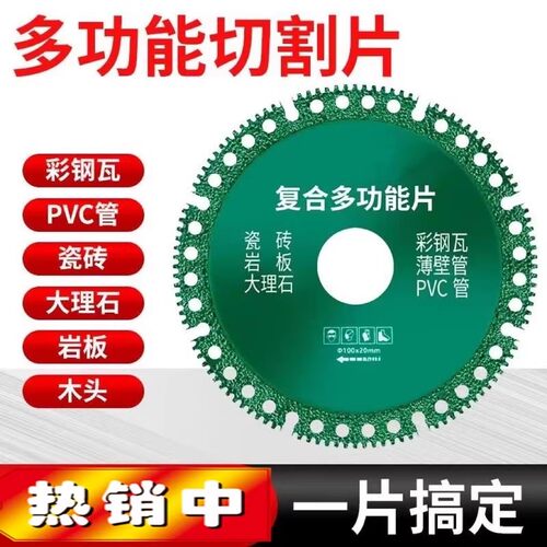 【下单立减50元】复合多功能切割片瓷砖岩板大理石