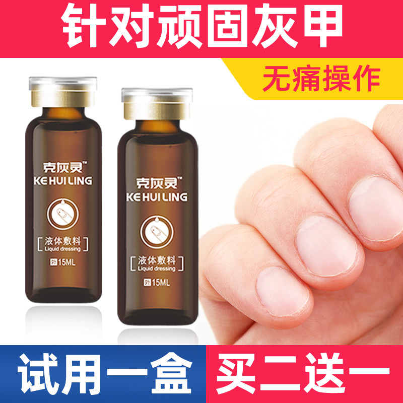 克灰灵灰指甲专用液正品去除指甲抑菌液治療藥脱甲膏脚趾指修甲刀