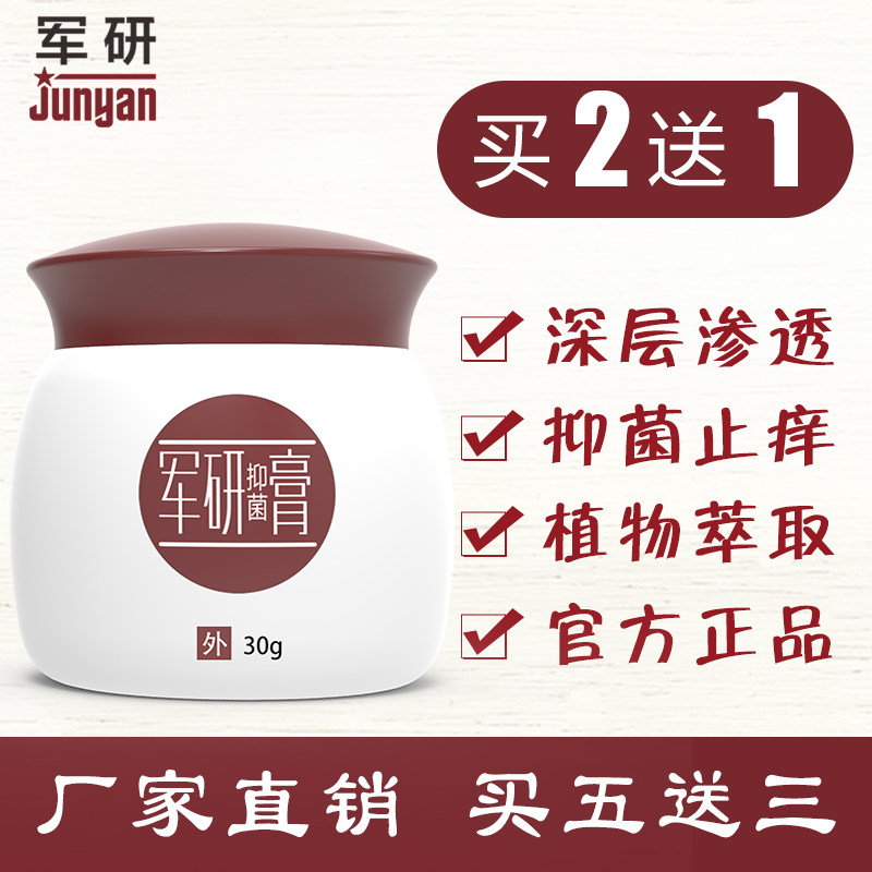 军研皮肤抑菌膏皮肤外用清洁护理抑菌软膏乳膏30g怎么看?