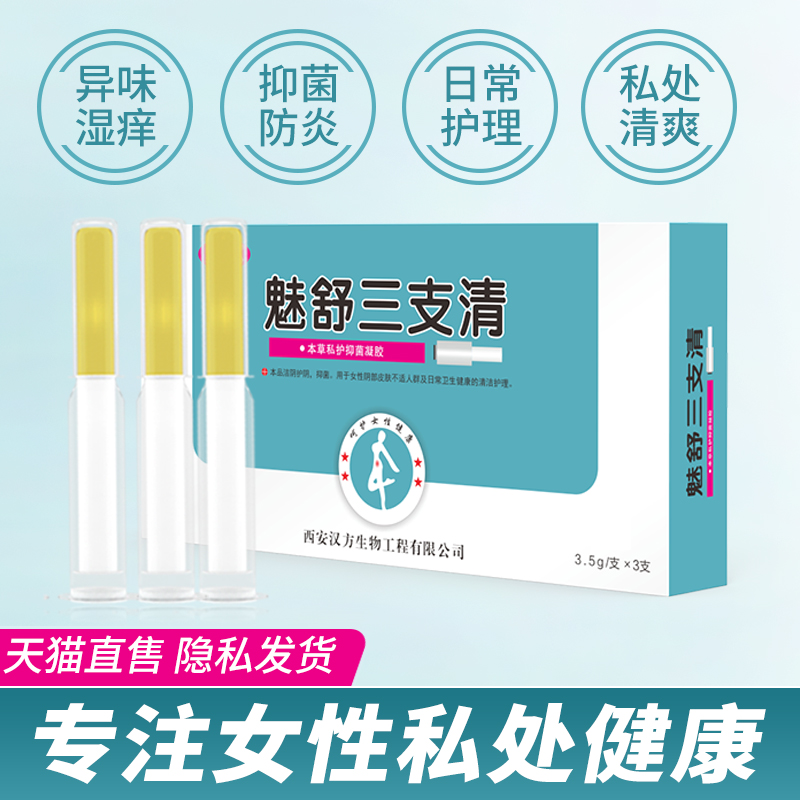 妇科凝胶苦参私处护理黴菌性炎阴道抑菌宫颈妇科洗液护理保养女
