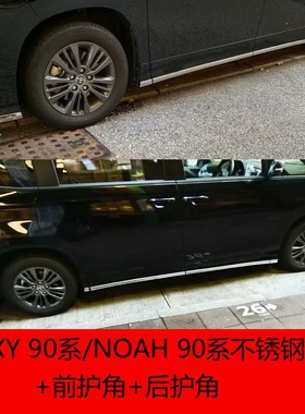 适用于丰田VOXY 90系/NOAH 90系门边条侧裙防擦条护角车门改装