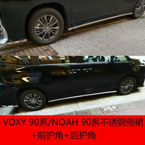 适用于丰田VOXY 90系/NOAH 90系门边条侧裙防擦条护角车门改装