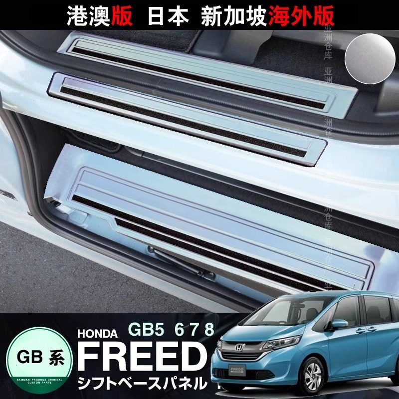 适用于24款本田FREED GB5 6 7 8门槛条片雾灯框后视镜装饰改装