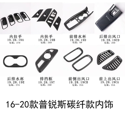 适用于19-22款普锐斯中控排挡面板仪表出风口PRIUS 50系内饰改装