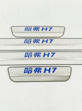 哈弗门槛条改装迎宾踏板