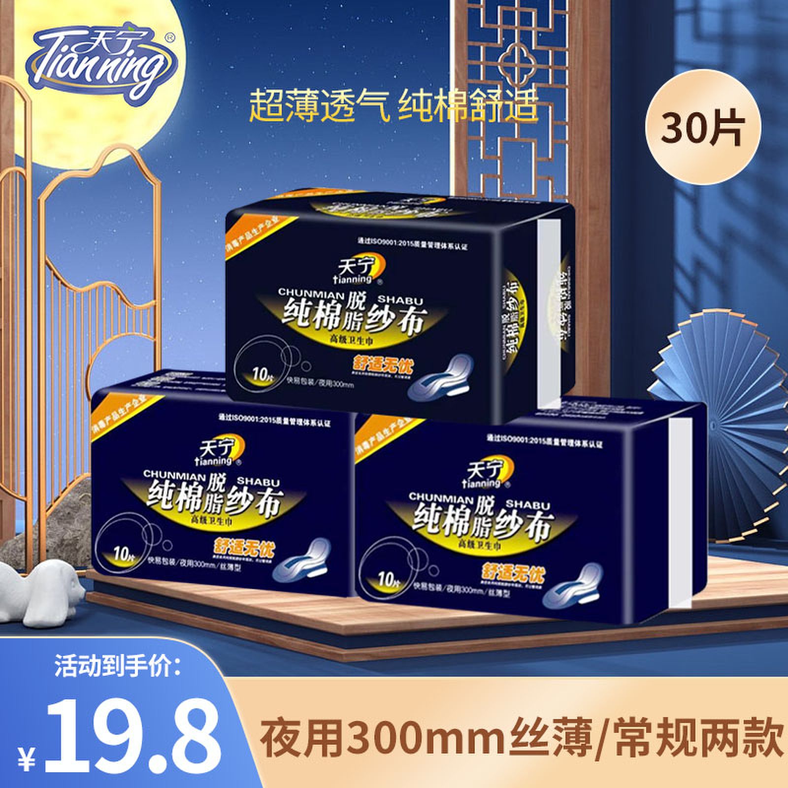 天宁纱布卫生巾日夜用超薄透气干爽纯棉姨妈巾300mm敏感肌专用