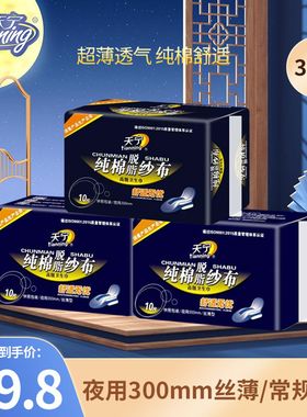 天宁纱布卫生巾日夜用超薄透气干爽纯棉姨妈巾300mm绵柔瞬吸厂家