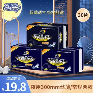 天宁纱布卫生巾日夜用超薄透气干爽纯棉姨妈巾300mm绵柔瞬吸厂家