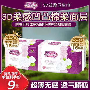 天宁3D私柔卫生巾超薄加长夜用350棉柔亲肤透气瞬吸无感厚姨妈巾