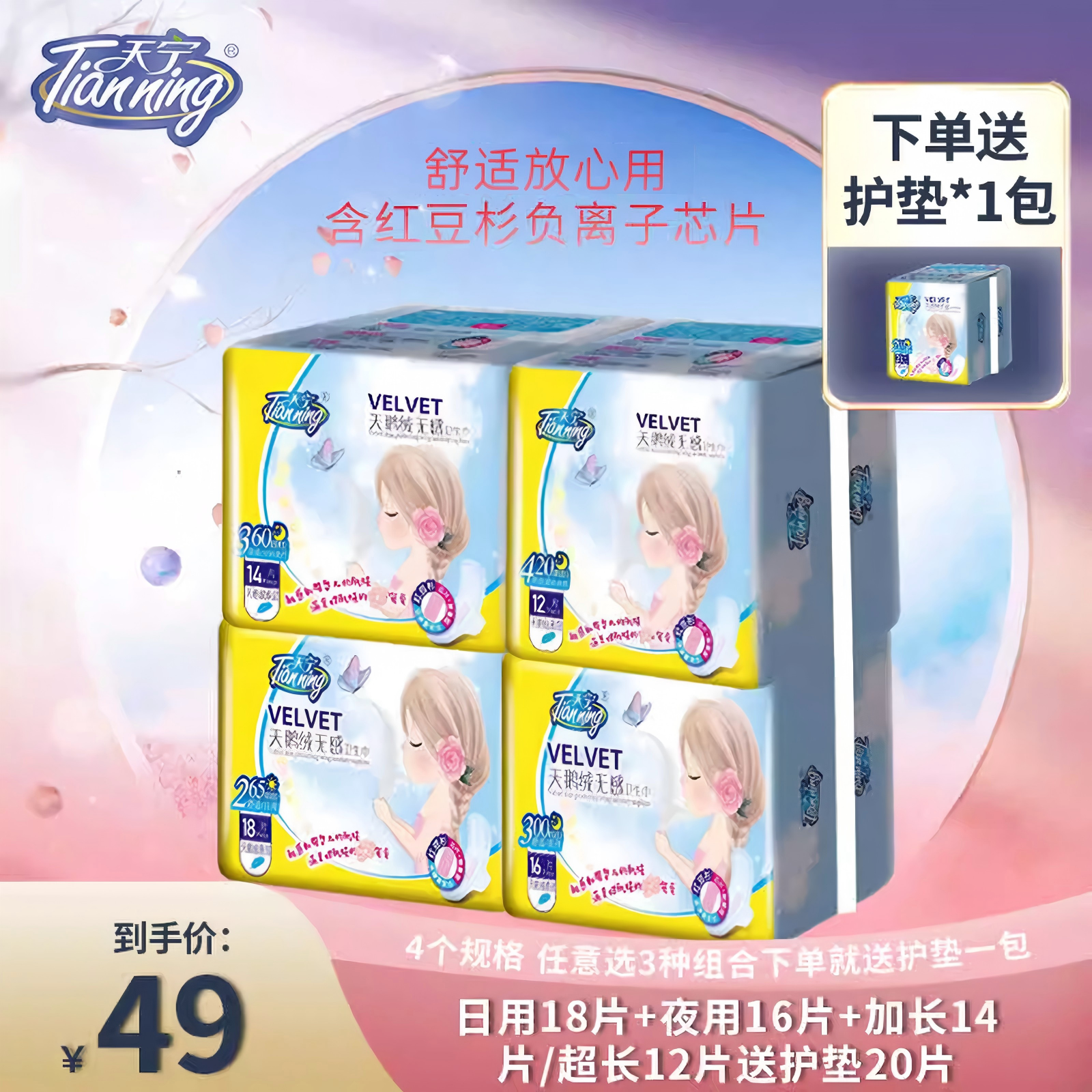 天宁中厚纯棉卫生巾日用夜用组合天鹅绒红豆杉芯片整箱姨妈巾