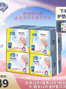 天宁中厚纯棉卫生巾日用夜用组合天鹅绒红豆杉芯片整箱姨妈巾