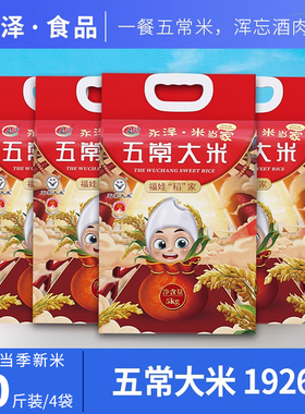 【k姐推荐】永泽25年新米五常大米东北大米一年一季4包装