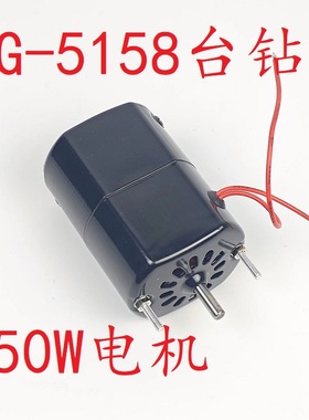 迷你强  杰本小台钻专用 小电机 全铜电机 150W BG-5158