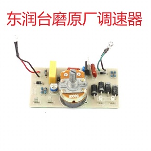 二代 一代 三代 原厂专用线路板 开关 东润台磨机 调速器 台锯