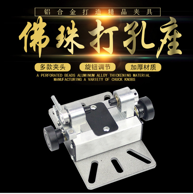 包邮东润多功能钻孔座打孔支架玉石抛光机佛珠蜜蜡珍珠台钻台磨