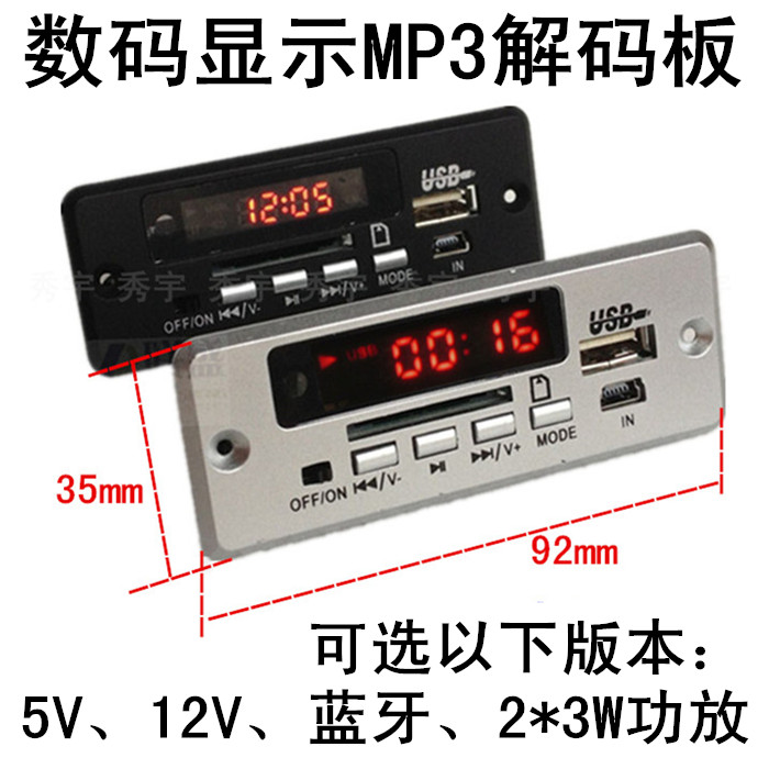 解码器mp3解码板USB读卡板播放器