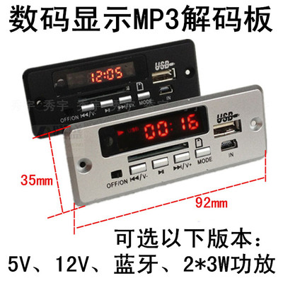 解码器mp3解码板USB读卡板播放器