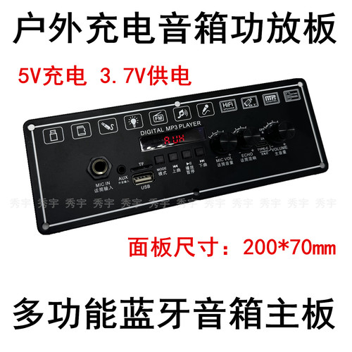 手提音响蓝牙功放板5V充电3.7V锂