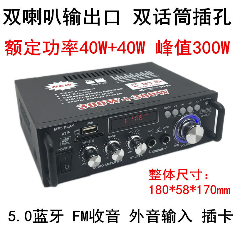 298多功能迷你小型功放机 12V车载220V家用蓝牙插卡U盘40W双输出