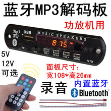 747D解码器 MP3解码板 AUX收音TF读卡USB播放可选蓝牙录音功放DIY