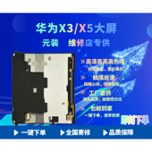 包邮 适用于华为X3 包安装 修好圆通 X5全新大屏幕 支持全国寄修