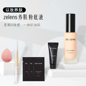 ZELENS新版养肤粉底液小样