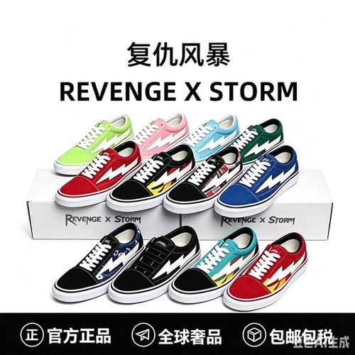正品Revenge x Storm复仇风暴闪电火焰低帮帆布情侣滑板鞋男女潮