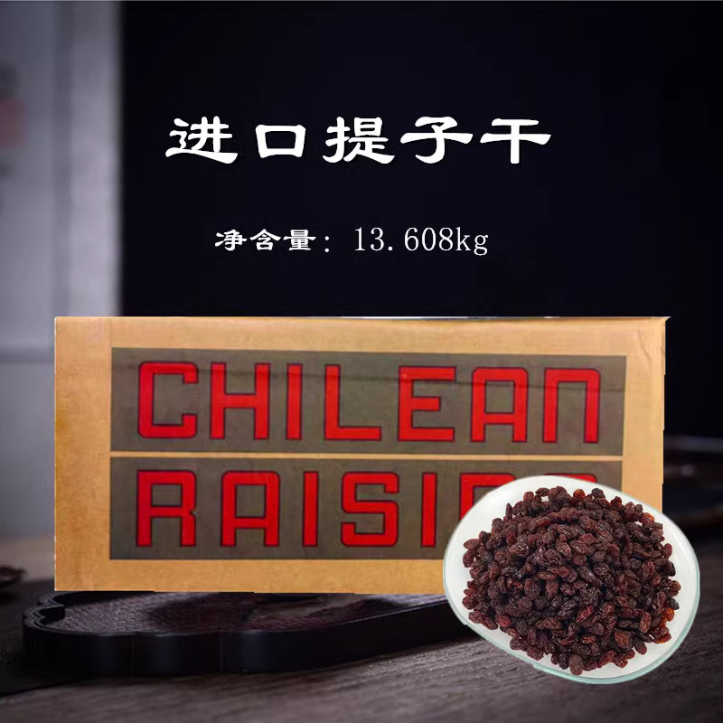 进口提子干13.6kg 烘焙智利优质葡萄干 加州原装提子干烘培原材料