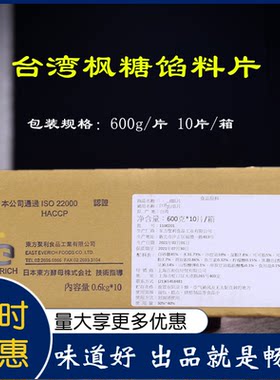 台湾原装进口面包夹心糕点枫糖片