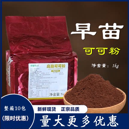 早苗高脂可可粉原装进口冲饮纯巧克力粉面包蛋糕饼干西点烘焙原料