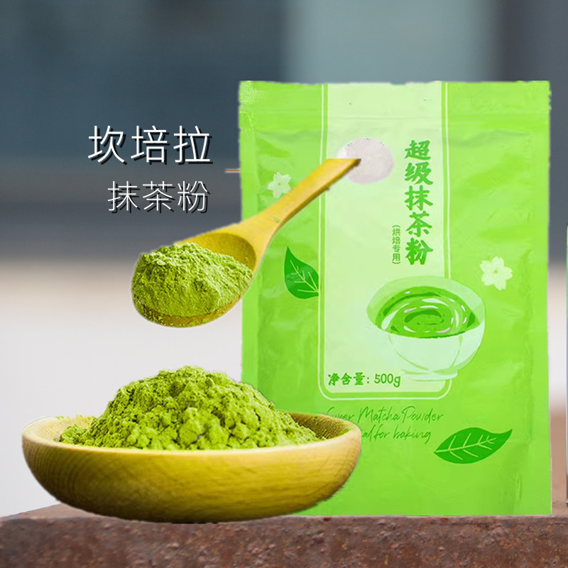 坎培拉抹茶粉500g 烘焙西点水吧饮品纯绿茶粉 蛋糕面包欧包专用粉