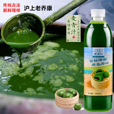 老乔康新鲜压榨天然麦苗汁青团水
