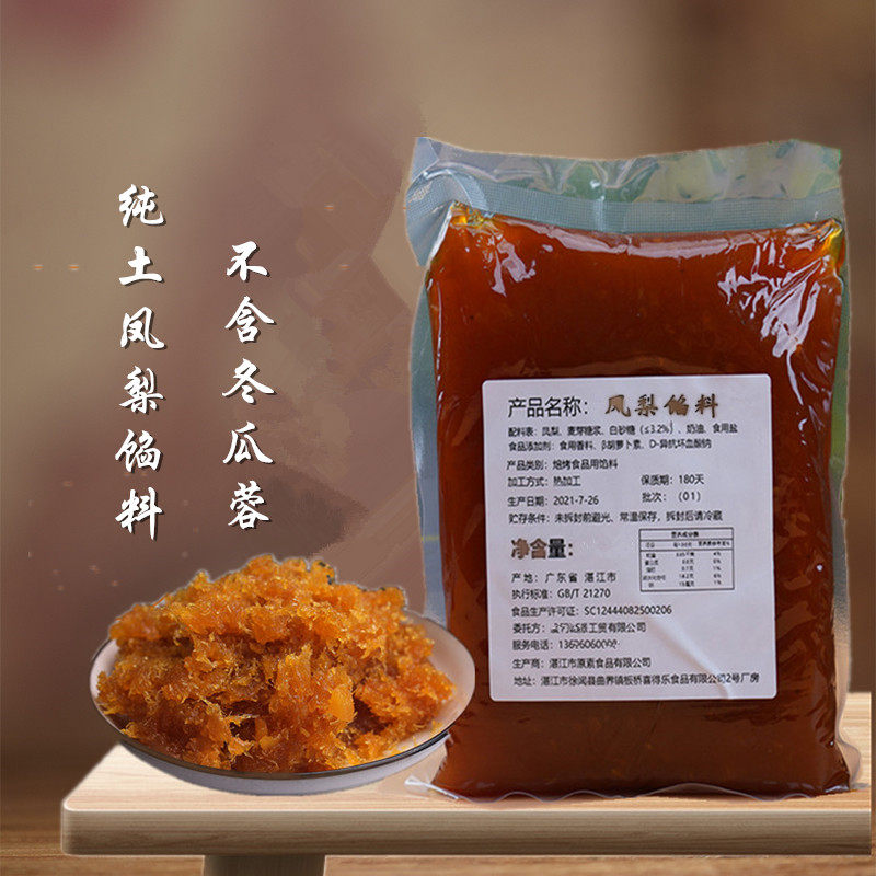 台湾土凤梨馅料凤梨果肉馅不含冬瓜蓉台式凤梨酥月饼果酱烘焙原料