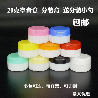 20克面霜化妆品分装瓶样品瓶空塑料瓶子小药瓶药膏乳液软膏盒白底