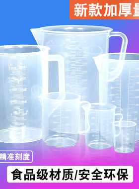 量杯带刻度量筒奶茶店设备全套用具工具专用塑料家用1000ml5000ml
