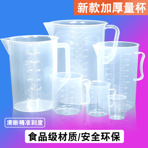量杯带刻度奶茶店设备全套