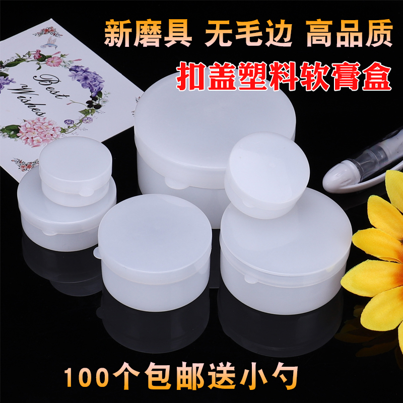 包邮克膏盒软膏盒塑料分装盒