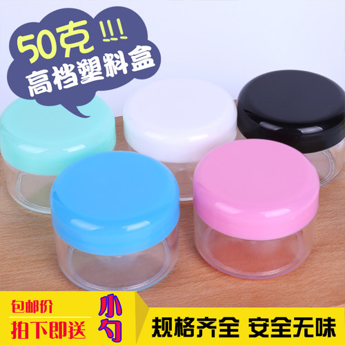 包邮50g分装瓶旅行小样瓶透明