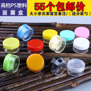 面霜盒分装 瓶 盒空瓶旅行小盒子收纳盒塑料小瓶空盒膏盒化妆品分装