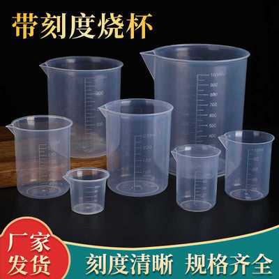 500ml塑料烧杯250ml实验器材