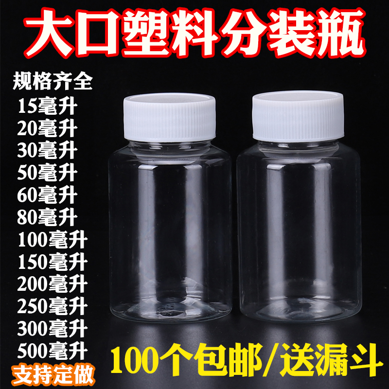 50 100ml克毫升大口透明塑料分装瓶小瓶  固体液体水剂样品空瓶子 家庭/个人清洁工具 喷瓶/面霜分装瓶 原图主图