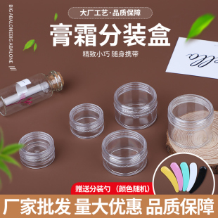 小塑料瓶带盖透明试用装 瓶迷你药膏盒子膏霜美甲空瓶圆盒 面霜分装