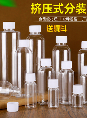 食品级10/20/30/50ml100毫升PET透明塑料瓶小样分装瓶小瓶子旅行