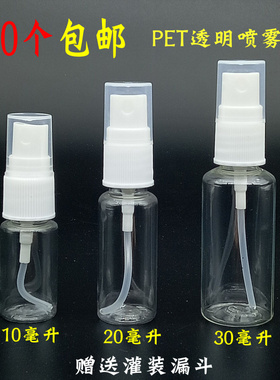 包邮10ml20ml30ml50ml毫升透明小喷瓶小喷壶香水喷瓶喷雾瓶子侧喷
