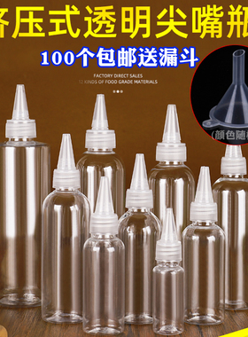20/30/50/100ml毫升透明尖嘴瓶小塑料瓶调色瓶分装水彩颜料挤压瓶