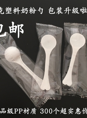 3克塑料量勺小药勺3g奶粉勺三七粉勺子独立包装粉剂勺辅食勺300个