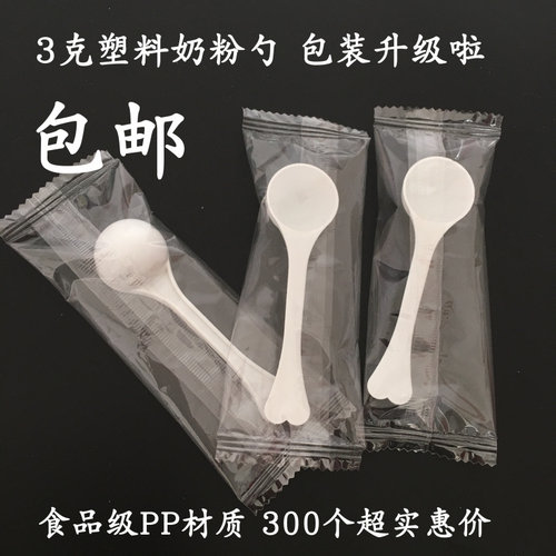 3克塑料量勺小药奶粉三七独立