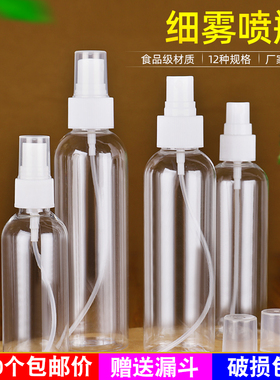 喷瓶30ml50毫升小喷壶化妆喷雾瓶补水细雾空瓶便携酒精消毒分装瓶