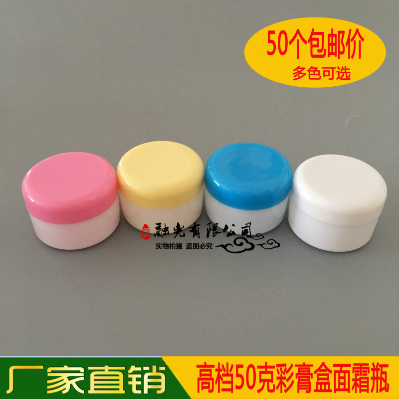 50g膏盒化妆品盒面霜盒软膏盒子小药盒旅行塑料瓶高档膏盒包邮
