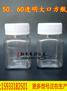 塑料瓶子60克透明塑料瓶50Ml药瓶包装瓶小样品瓶空瓶子方瓶